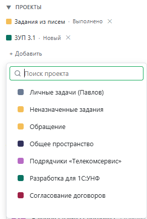 Добавление проекта к заданию